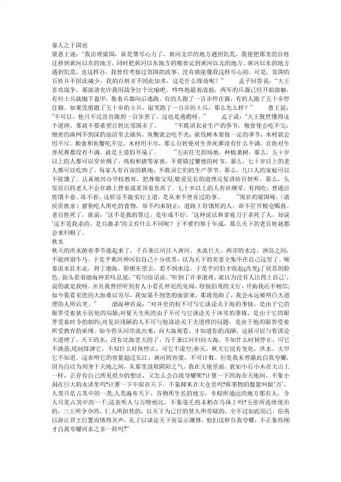 大学语文文言文
