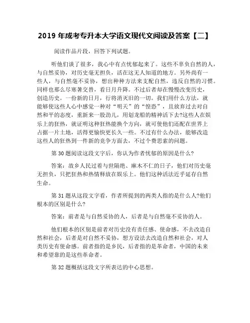 2019年成考专升本大学语文现代文阅读及答案【二】