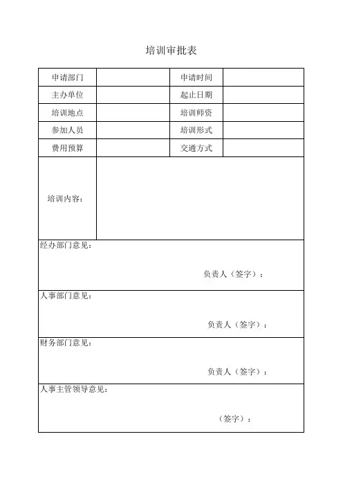培训审批表