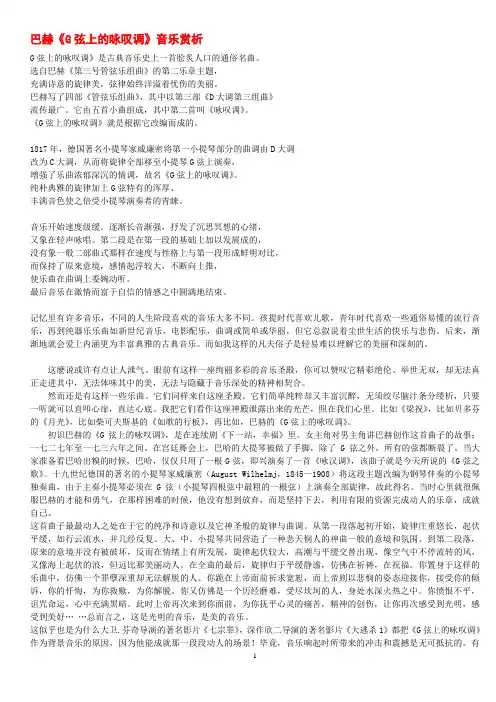 几首国外交响月的音乐赏析