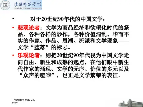 90年代中国文学状况剖析