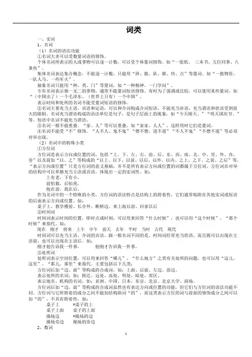现代汉语复习词类