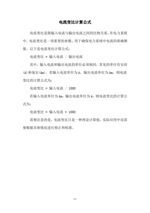 电流变比计算公式