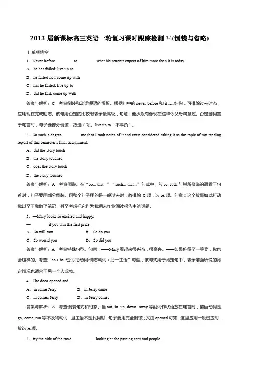 2013届新课标高三英语一轮复习课时跟踪检测 2