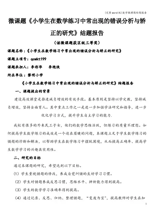 (完整word版)数学微课题结题报告