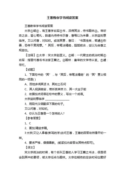 王著教帝学书阅读答案
