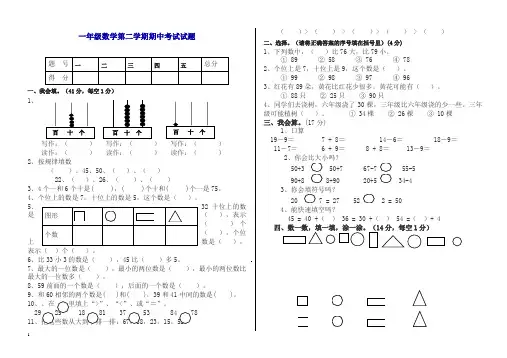(人教版)2018一年级下数学期中考试试卷