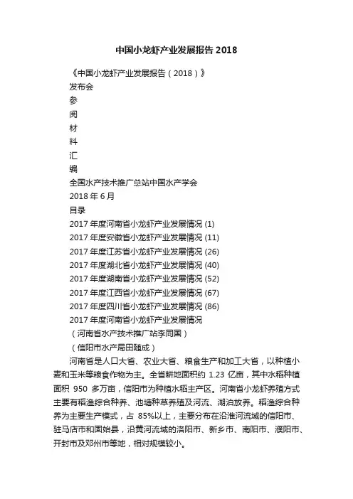 中国小龙虾产业发展报告2018