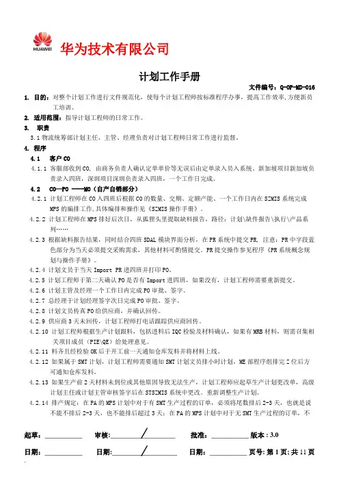 华为计划工作手册(新版)