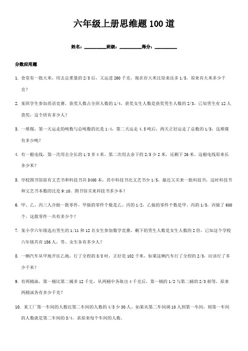 六年级上册思维题100道
