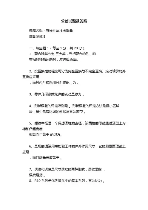 公差试题及答案