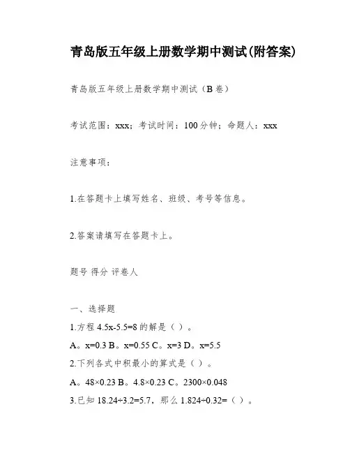 青岛版五年级上册数学期中测试(附答案)