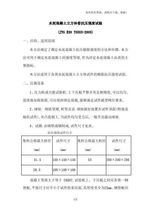 水泥混凝土立方体抗压强度