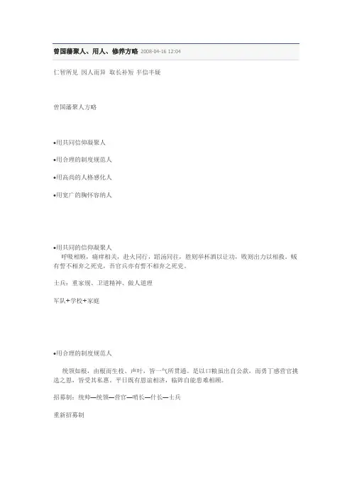 曾国藩聚人、用人、修养方略