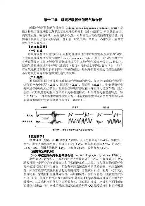 第13章 睡眠呼吸暂停低通气综合征