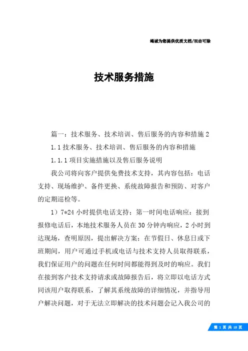 技术服务措施