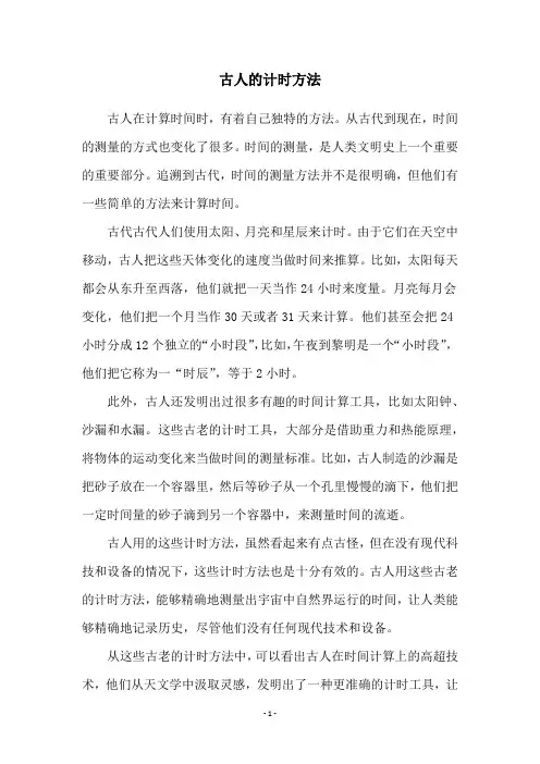 古人的计时方法