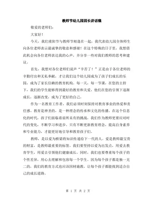 教师节幼儿园园长讲话稿