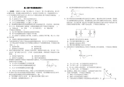 高二期中考试物理B含详解