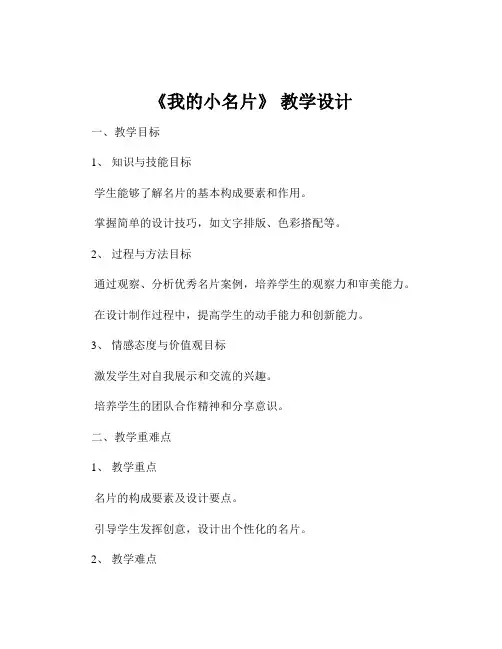 《我的小名片》 教学设计