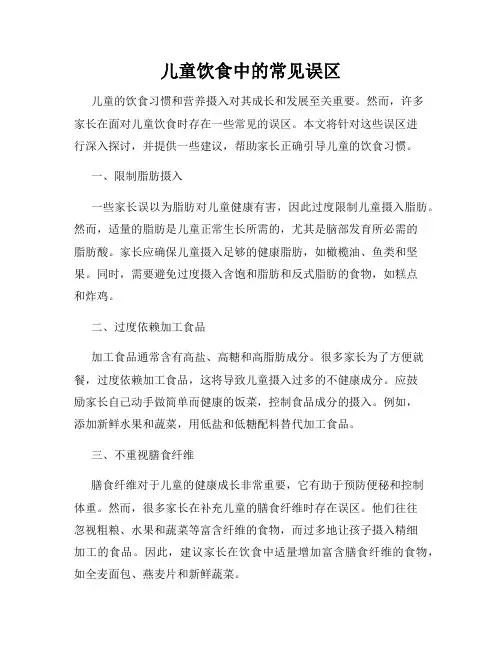 儿童饮食中的常见误区