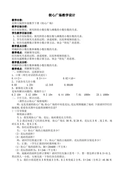 北师大版四年级数学下册《街心广场》