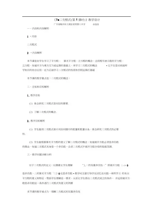 北师大版初二数学上册《7.二次根式(第1课时)》教学设计