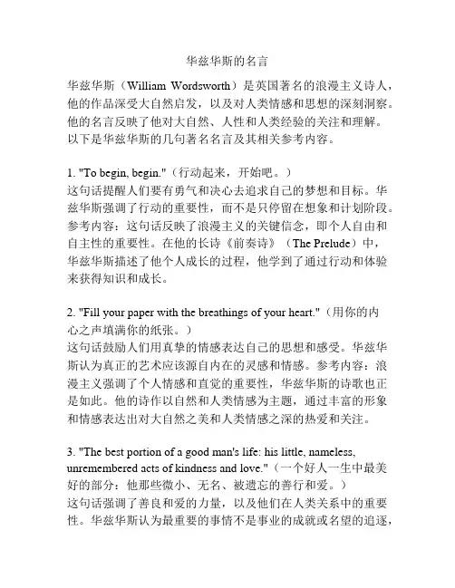 华兹华斯的名言