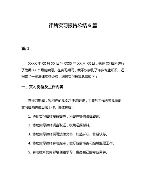 律所实习报告总结6篇