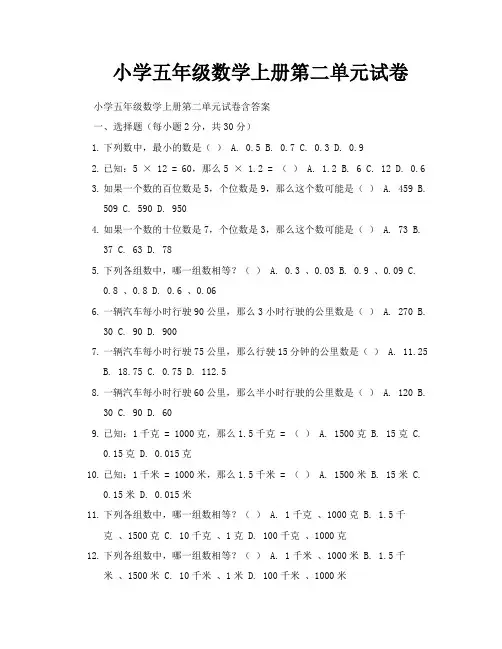 小学五年级数学上册第二单元试卷