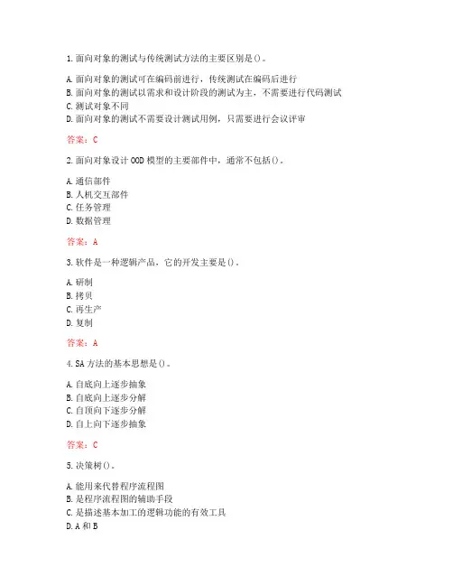 南开20秋《软件工程与软件测试技术》在线作业(参考答案)