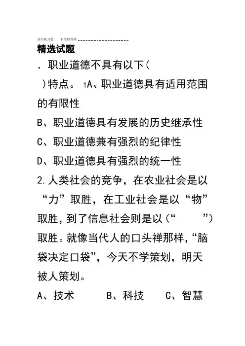 会展策划师四级精选试题不含答案