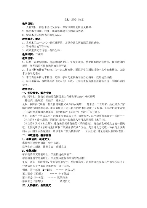 木兰诗优秀教案