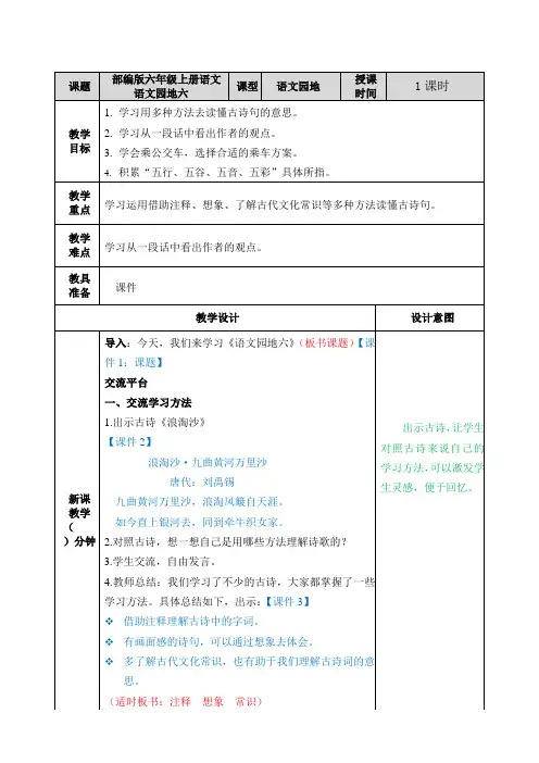 部编版六年级上册语文《语文园地六》