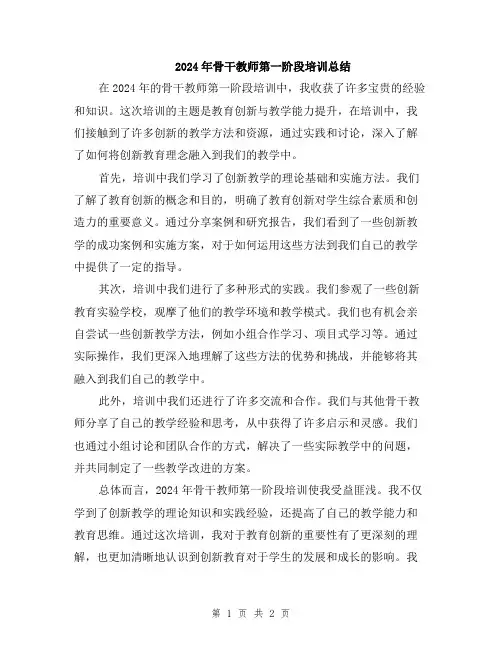 2024年骨干教师第一阶段培训总结