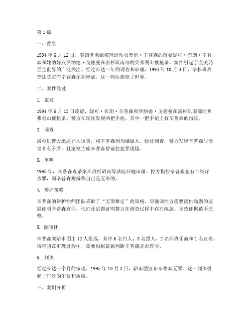 著名外国刑法法律案例(3篇)