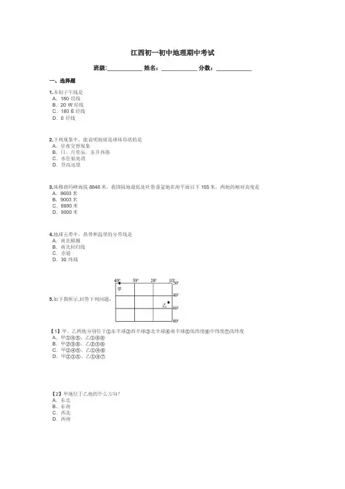 江西初一初中地理期中考试带答案解析

