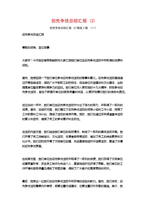创先争优总结汇报2篇