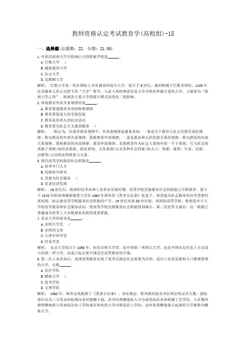 教师资格认定考试教育学(高校组)-15