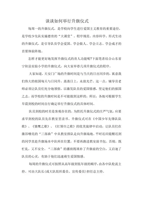 升国旗的步骤