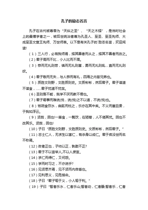 孔子的励志名言