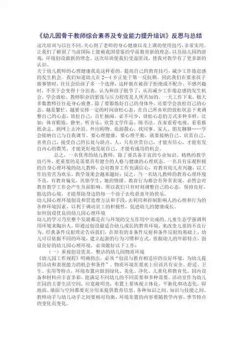 《幼儿园骨干教师综合素养及专业能力提升培训》