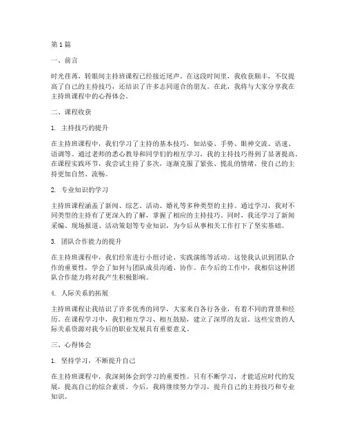 主持班课程分享心得体会(2篇)