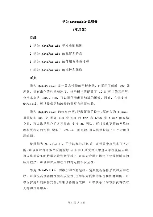 华为matepadair说明书