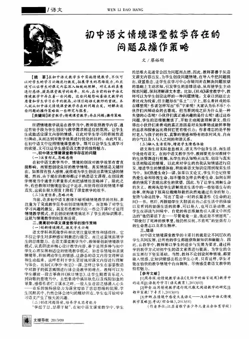 初中语文情境课堂教学存在的问题及操作策略