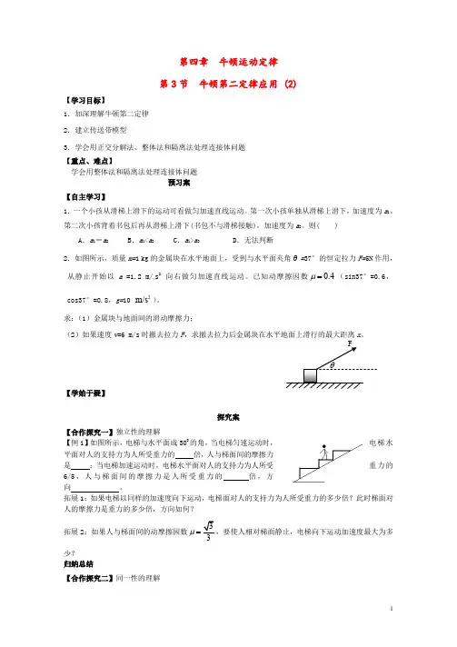 高中物理4.3牛顿第二定律导学案2