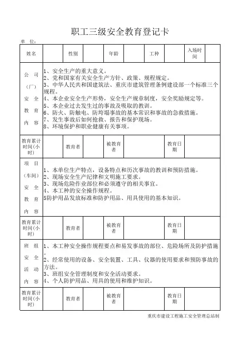 三级安全教育卡模板