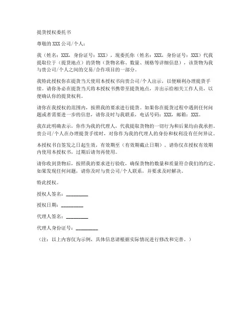 提货授权委托书