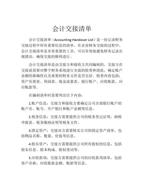 会计交接清单