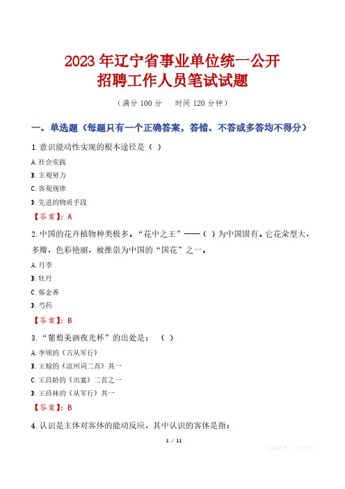 2023年辽宁省事业单位统一公开招聘工作人员笔试真题